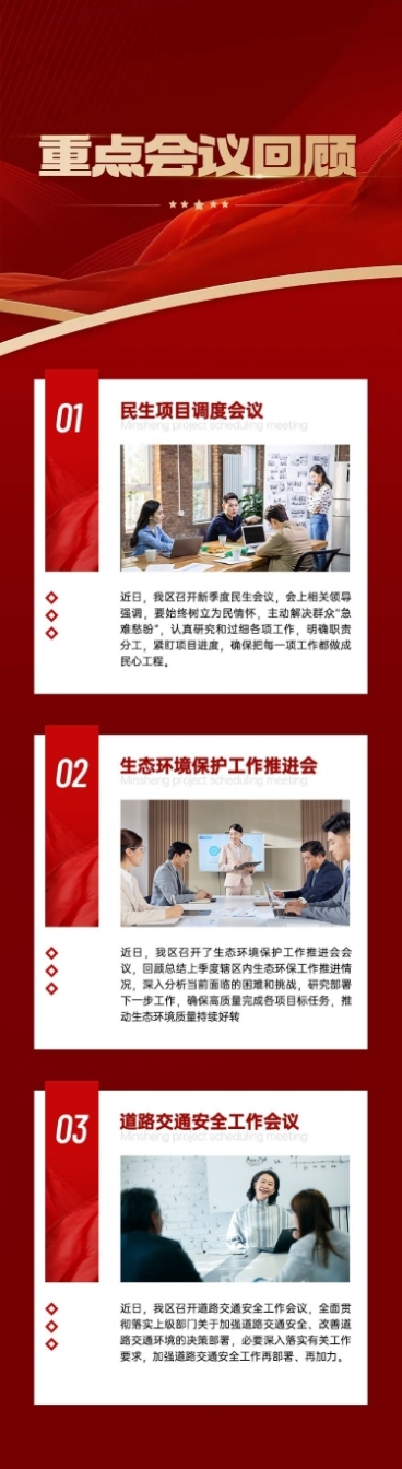 融媒体政务会议回顾红金排版文章长图预览效果