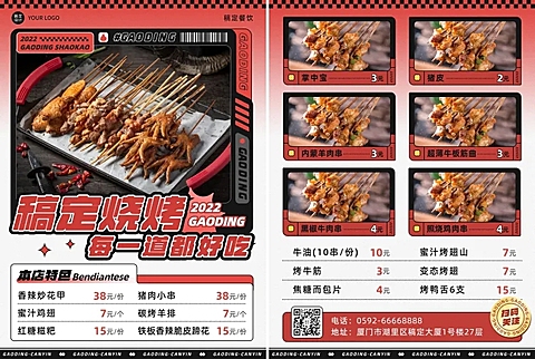 餐饮美食小吃快餐烧烤店时尚红色系菜单
