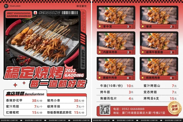 餐饮美食小吃快餐烧烤店时尚红色系菜单预览效果