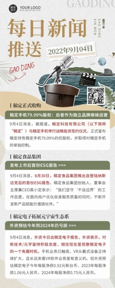 企业日报企业资讯长图海报排版预览效果
