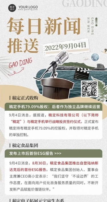 企业日报企业资讯长图海报排版