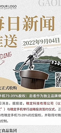 企业日报企业资讯长图海报排版