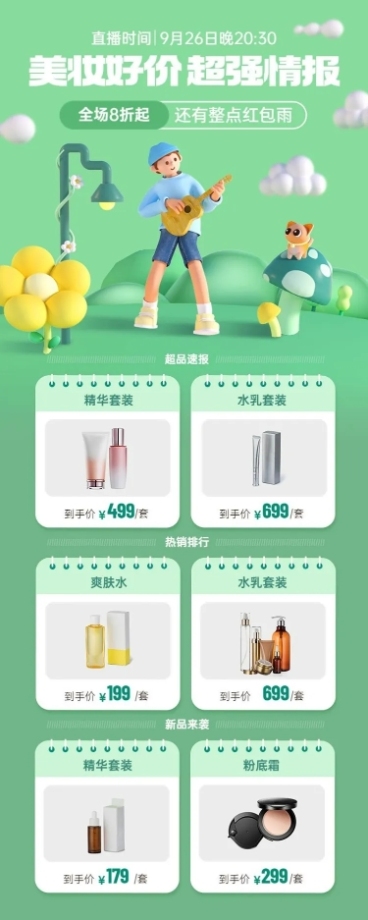 电商美容美妆直播预告3D自然风长图海报预览效果