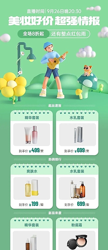 电商美容美妆直播预告3D自然风长图海报