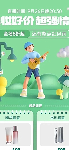 电商美容美妆直播预告3D自然风长图海报