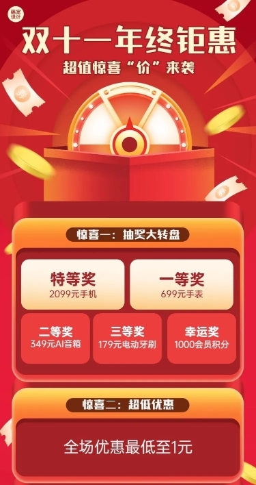 双11促销活动抽奖长图海报