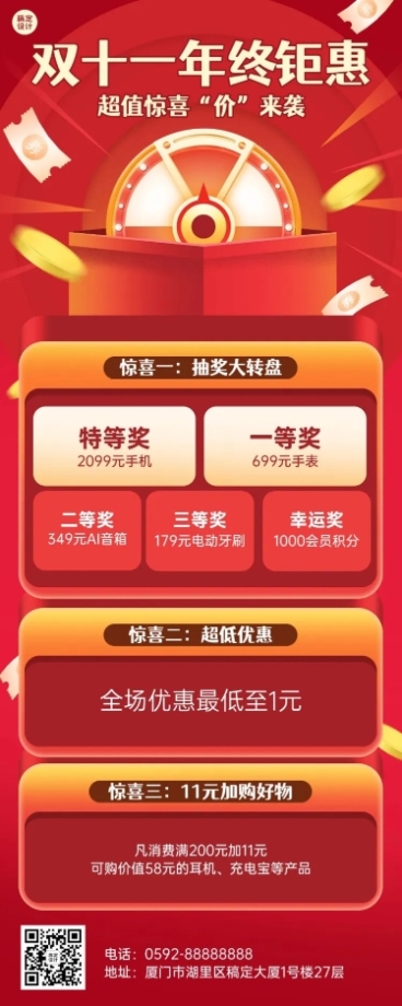 双11促销活动抽奖长图海报预览效果