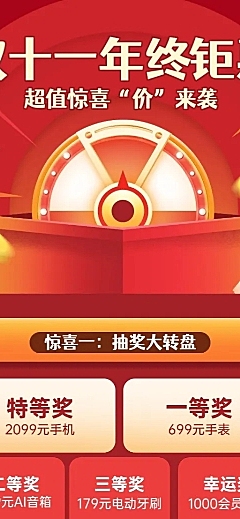 双11促销活动抽奖长图海报