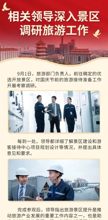 融媒体政务调研工作总结文章长图