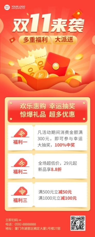 双11促销福利抽奖长图海报预览效果