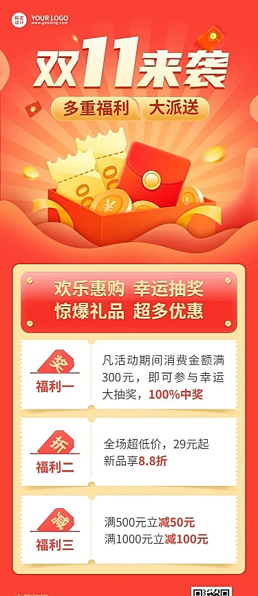 双11促销福利抽奖长图海报