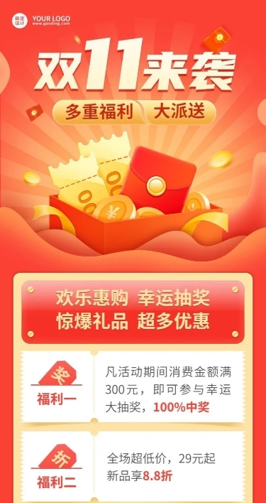 双11促销福利抽奖长图海报