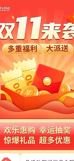 双11促销福利抽奖长图海报