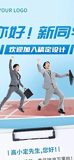企业录用通知长图海报