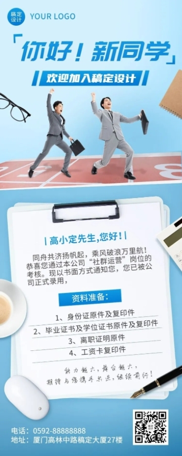 企业录用通知长图海报预览效果