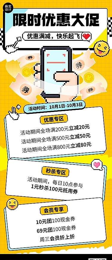 新媒体促销活动长图海报