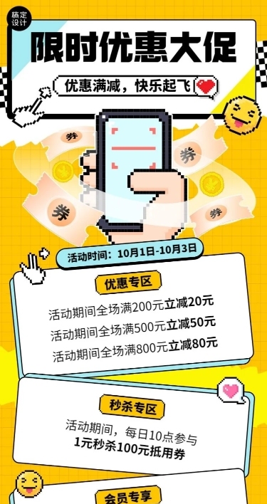 新媒体促销活动长图海报