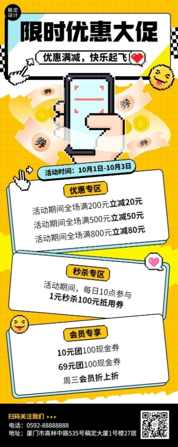 新媒体促销活动长图海报预览效果