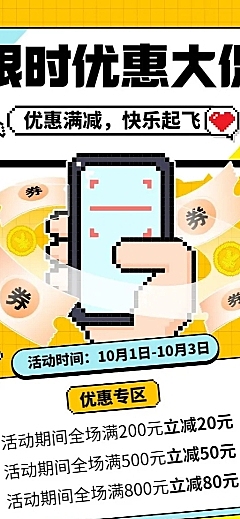 新媒体促销活动长图海报