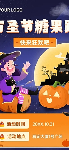 万圣节节日活动长图海报插画