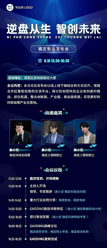 科技风企业论坛活动宣传长图海报