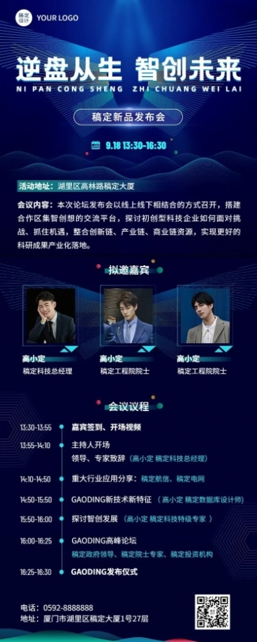 科技风企业论坛活动宣传长图海报预览效果