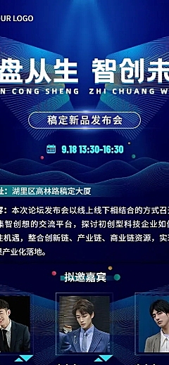 科技风企业论坛活动宣传长图海报