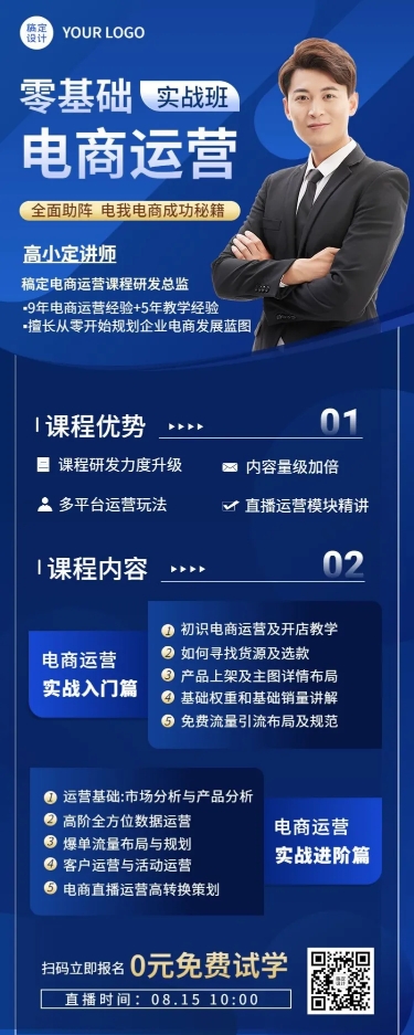 教育培训电商运营技能培训招生宣传商务风长图海报预览效果