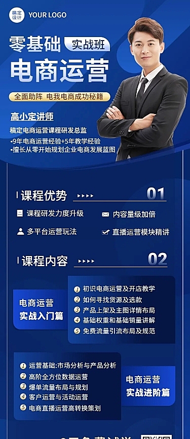 教育培训电商运营技能培训招生宣传商务风长图海报