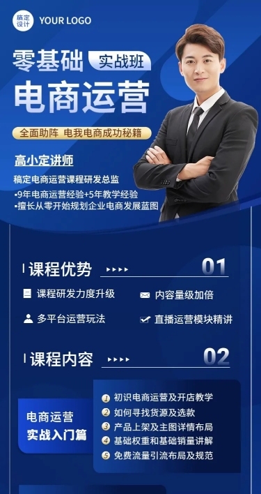 教育培训电商运营技能培训招生宣传商务风长图海报