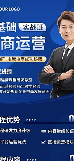 教育培训电商运营技能培训招生宣传商务风长图海报
