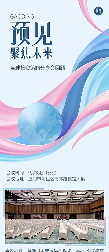 行业论坛会议活动回顾文章长图