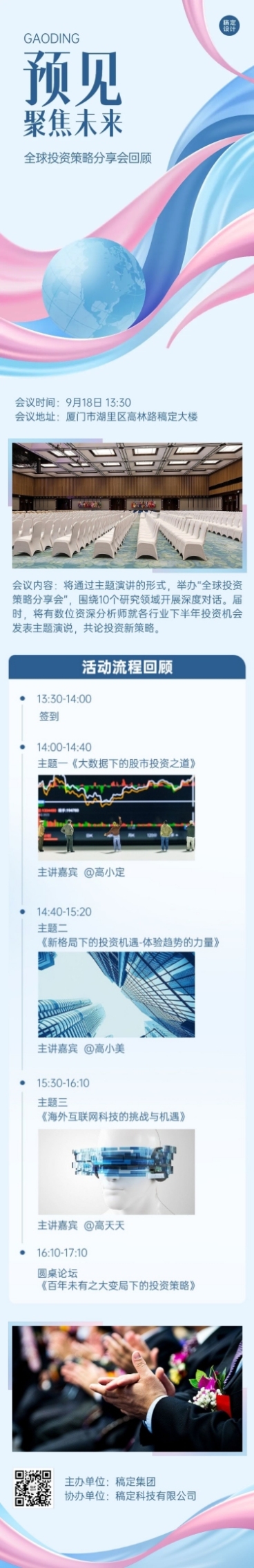 行业论坛会议活动回顾文章长图预览效果