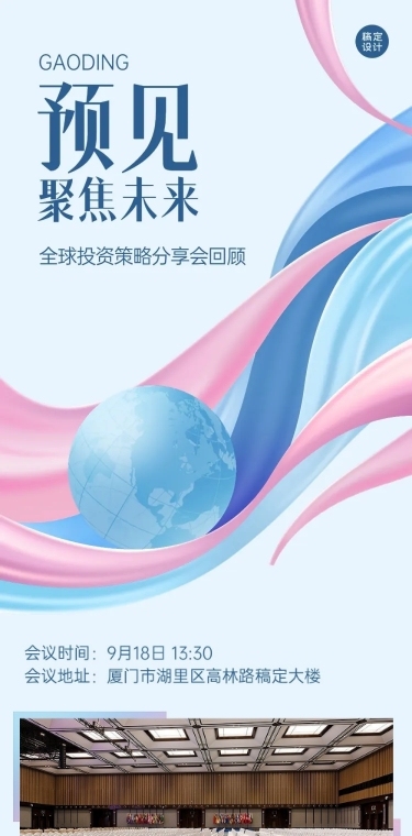 行业论坛会议活动回顾文章长图