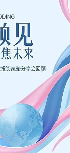行业论坛会议活动回顾文章长图