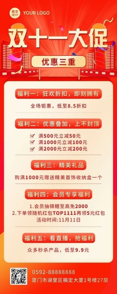 双11促销满减活动长图海报