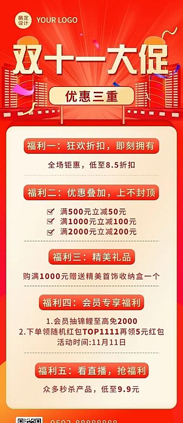 双11促销满减活动长图海报