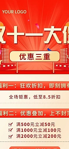 双11促销满减活动长图海报
