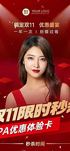双十一美容养生优惠体验卡大促长图海报