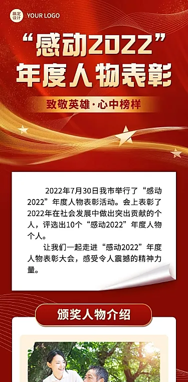 融媒体人物表彰颁奖红金文章长图