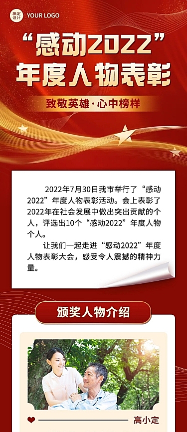 融媒体人物表彰颁奖红金文章长图