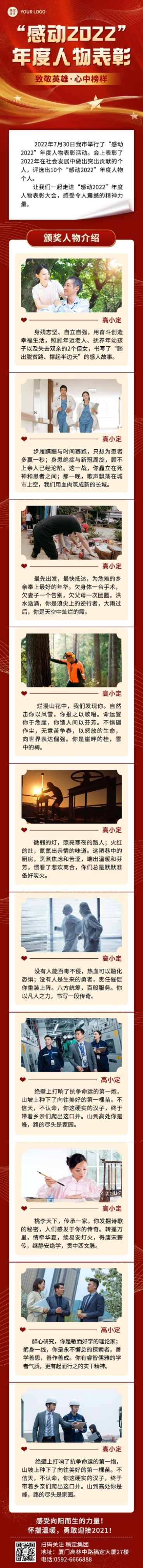 融媒体人物表彰颁奖红金文章长图预览效果