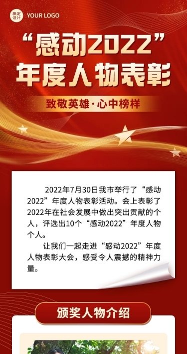 融媒体人物表彰颁奖红金文章长图