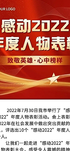 融媒体人物表彰颁奖红金文章长图