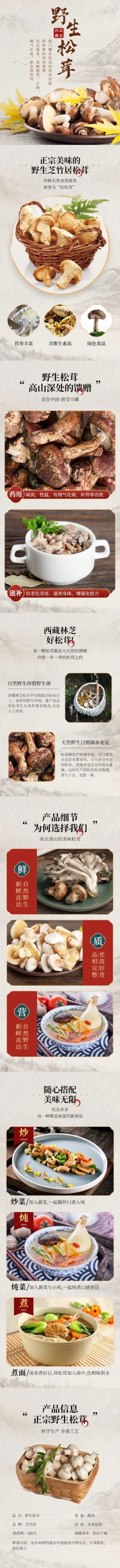 电商食品菌类特产详情页预览效果