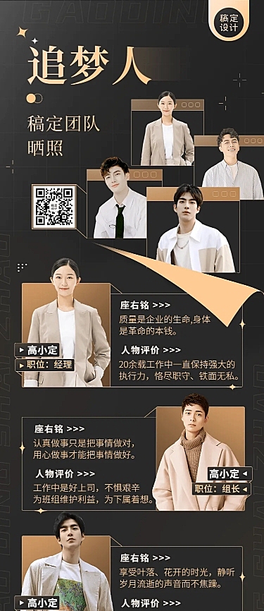 企业商务团队晒照长图海报排版