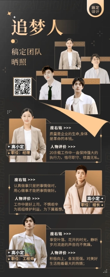 企业商务团队晒照长图海报排版预览效果