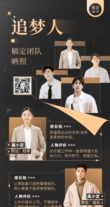 企业商务团队晒照长图海报排版
