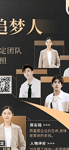 企业商务团队晒照长图海报排版