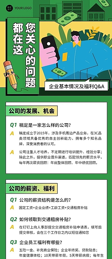 企业知识问答Q&A长图海报插画